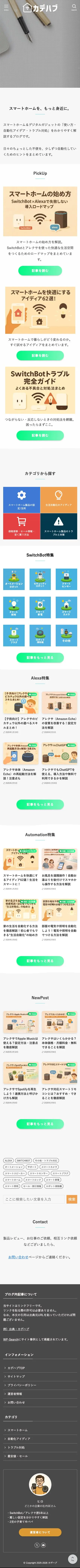 カデハブ | - 足し算じゃない。賢い引き算のスマート生活。 -