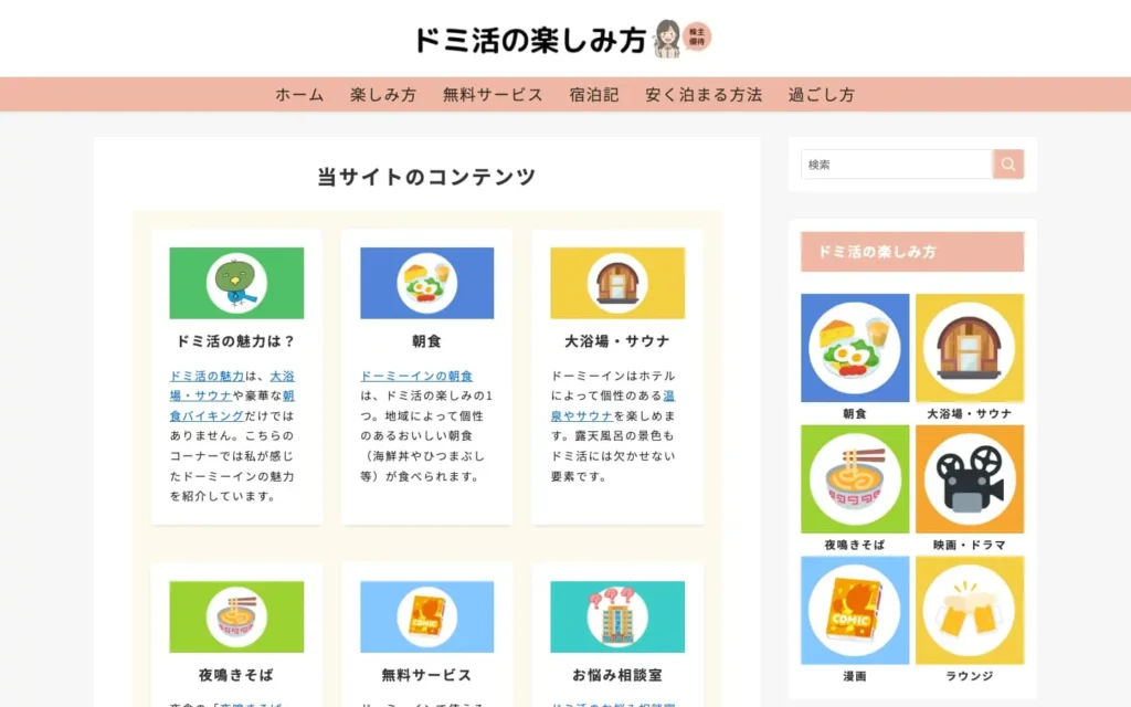 【ドミ活の楽しみ方】ドーミーインをこよなく愛するブログ！株主優待でお得に楽しみます
