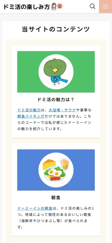 【ドミ活の楽しみ方】ドーミーインをこよなく愛するブログ！株主優待でお得に楽しみます