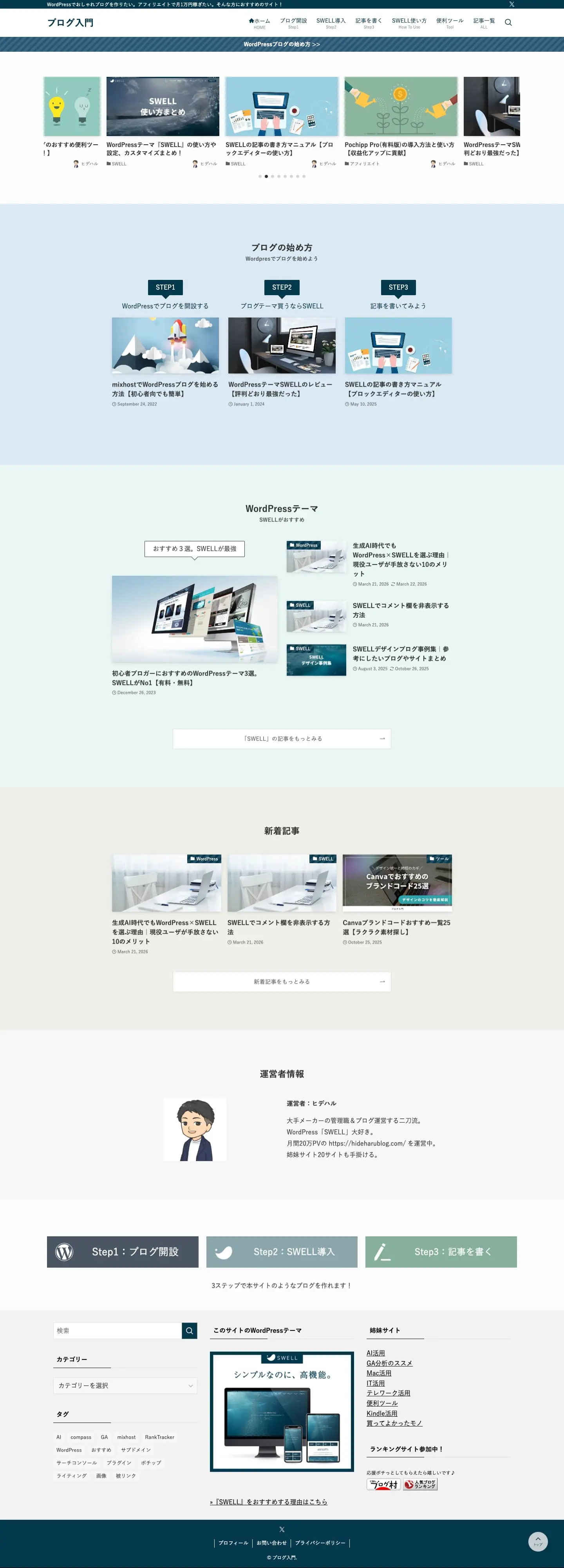 ブログ入門 | WordPressでおしゃれブログを作りたい。アフィリエイトで月1万円稼ぎたい。そんな方におすすめのサイト！