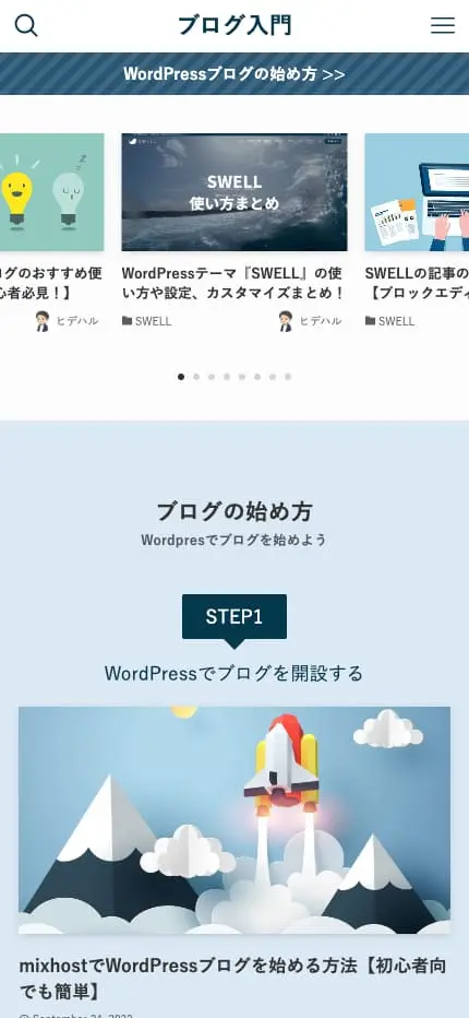 ブログ入門 | WordPressでおしゃれブログを作りたい。アフィリエイトで月1万円稼ぎたい。そんな方におすすめのサイト！