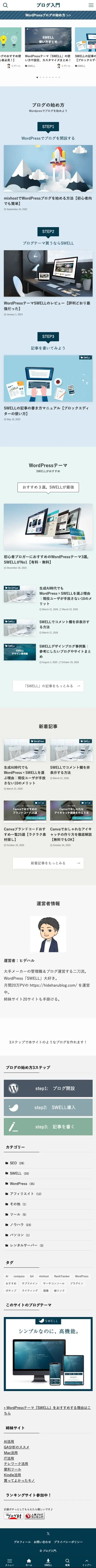 ブログ入門 | WordPressでおしゃれブログを作りたい。アフィリエイトで月1万円稼ぎたい。そんな方におすすめのサイト！