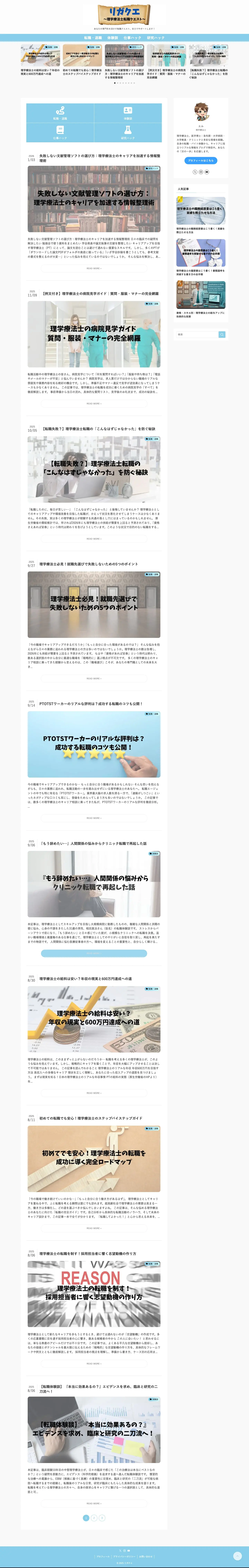 リガクエ～理学療法士転職クエスト～ | あなたの専門性を活かす転職クエスト、全力でサポートします！