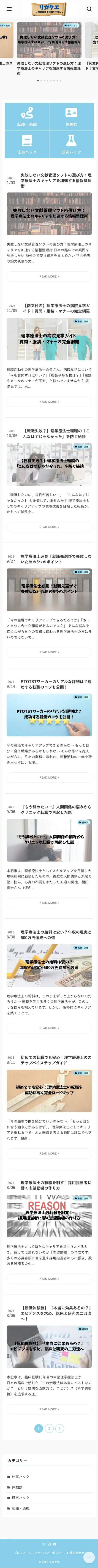 リガクエ～理学療法士転職クエスト～ | あなたの専門性を活かす転職クエスト、全力でサポートします！