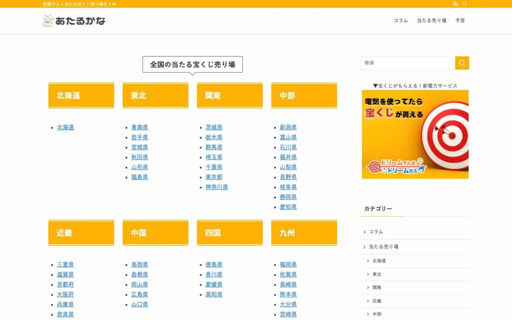 宝くじ あたるかな | 全国のよく当たる宝くじ売り場まとめ