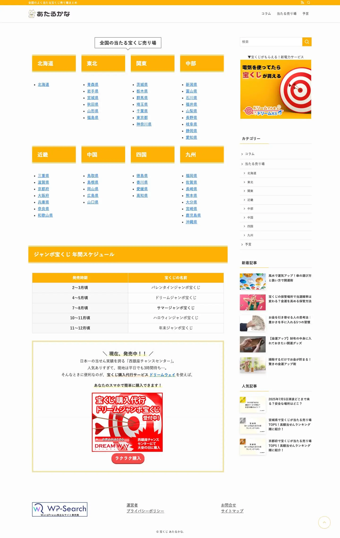 宝くじ あたるかな | 全国のよく当たる宝くじ売り場まとめ
