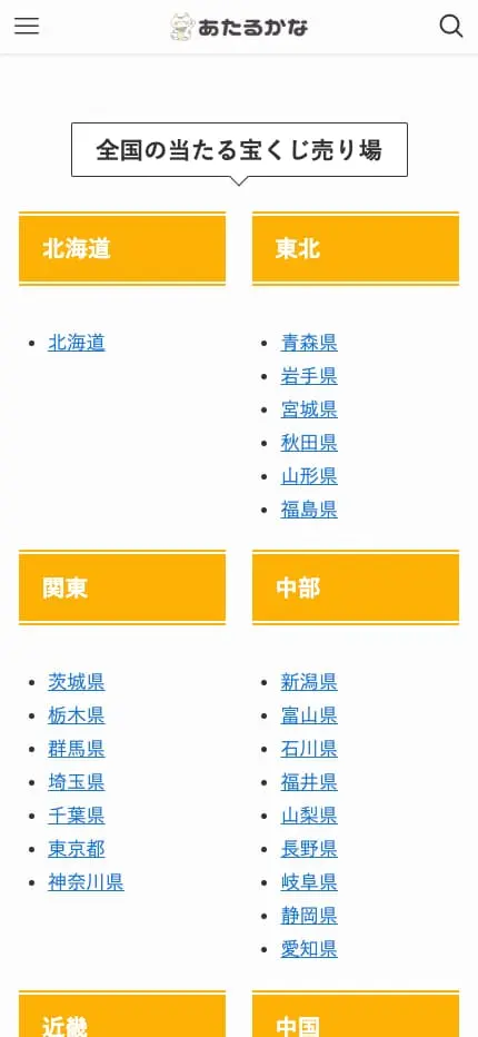 宝くじ あたるかな | 全国のよく当たる宝くじ売り場まとめ