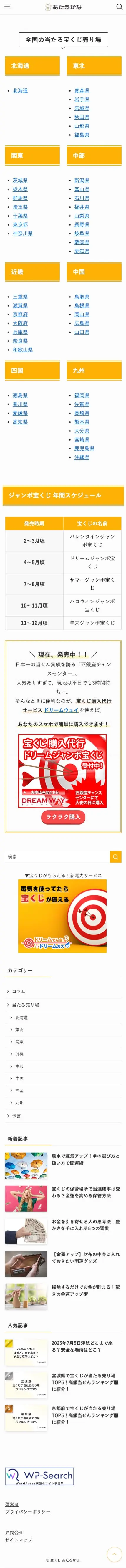 宝くじ あたるかな | 全国のよく当たる宝くじ売り場まとめ