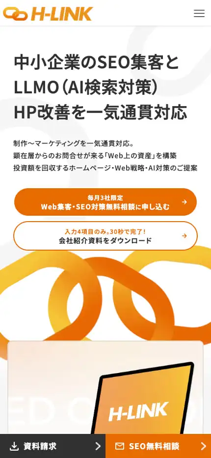 エイチリンク株式会社