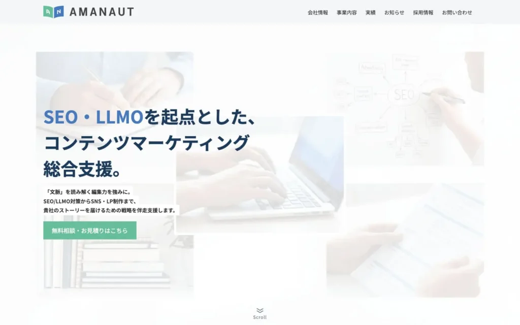 株式会社アマノート | AMANAUT