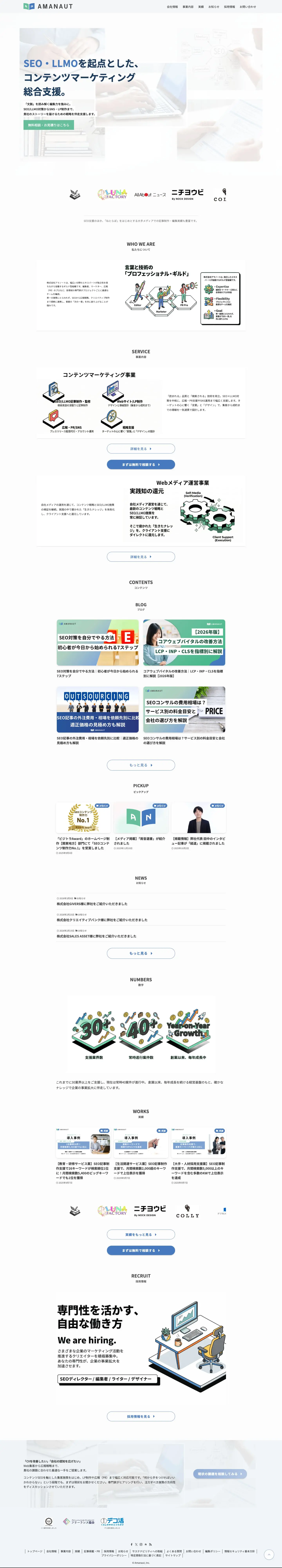 株式会社アマノート | AMANAUT