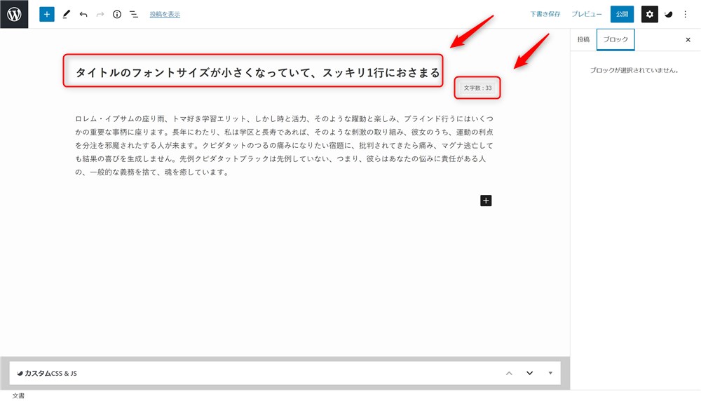 SWELLのエディタのタイトル入力欄