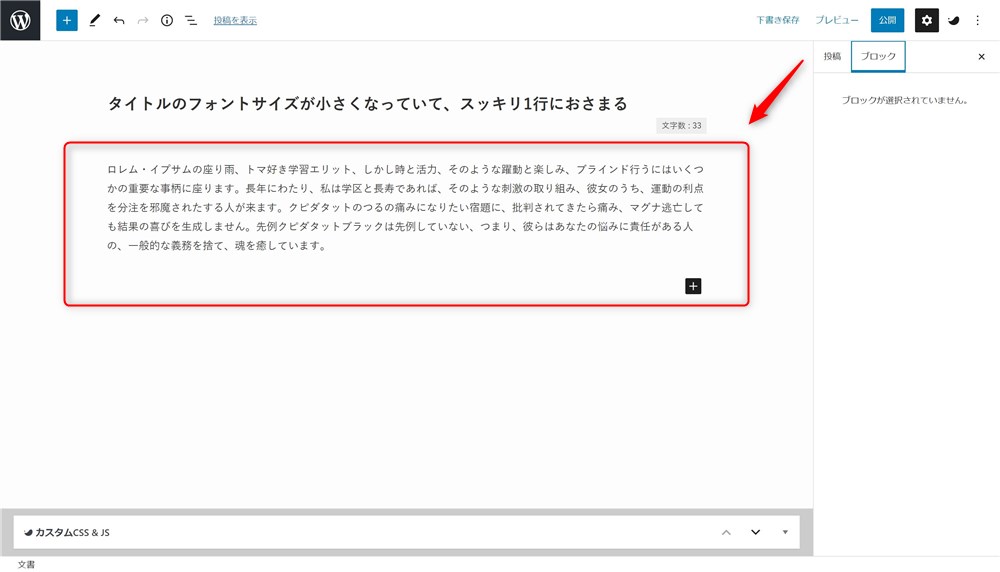 SWELLのエディタの本文入力欄