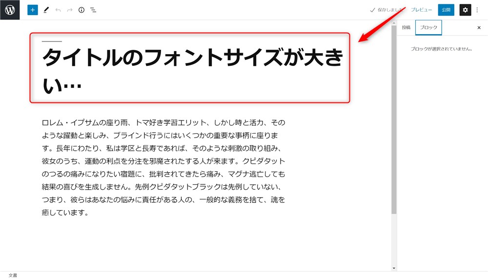 Twenty Nineteenのエディタのタイトル入力欄