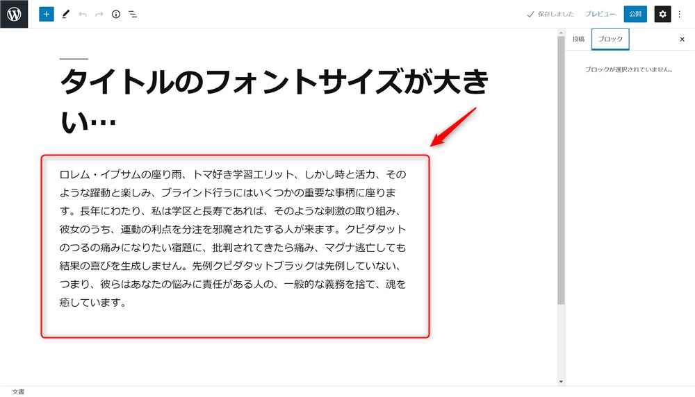 Twenty Nineteenのエディタの本文入力欄