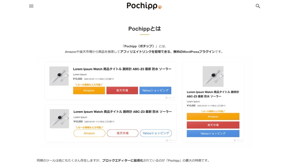 プラグイン『Pochipp』