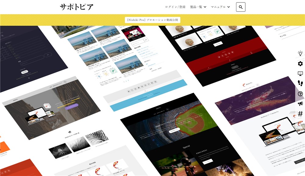 WordPressテーマ『Nishiki Pro』