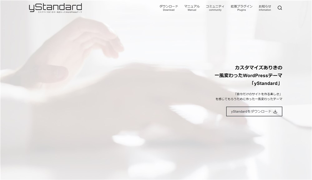 WordPressテーマ『yStandard』