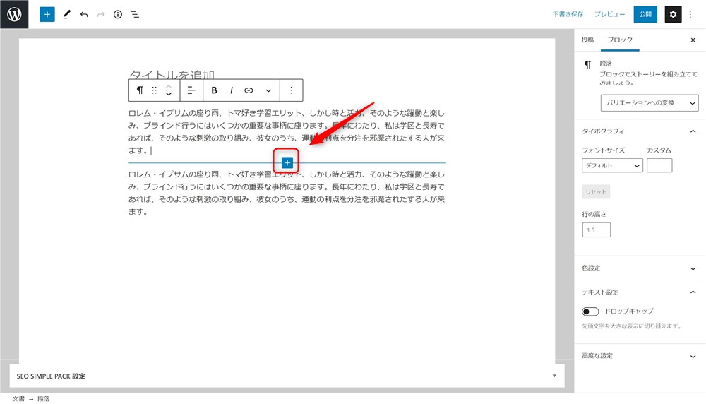 ブロックの挿入ボタン