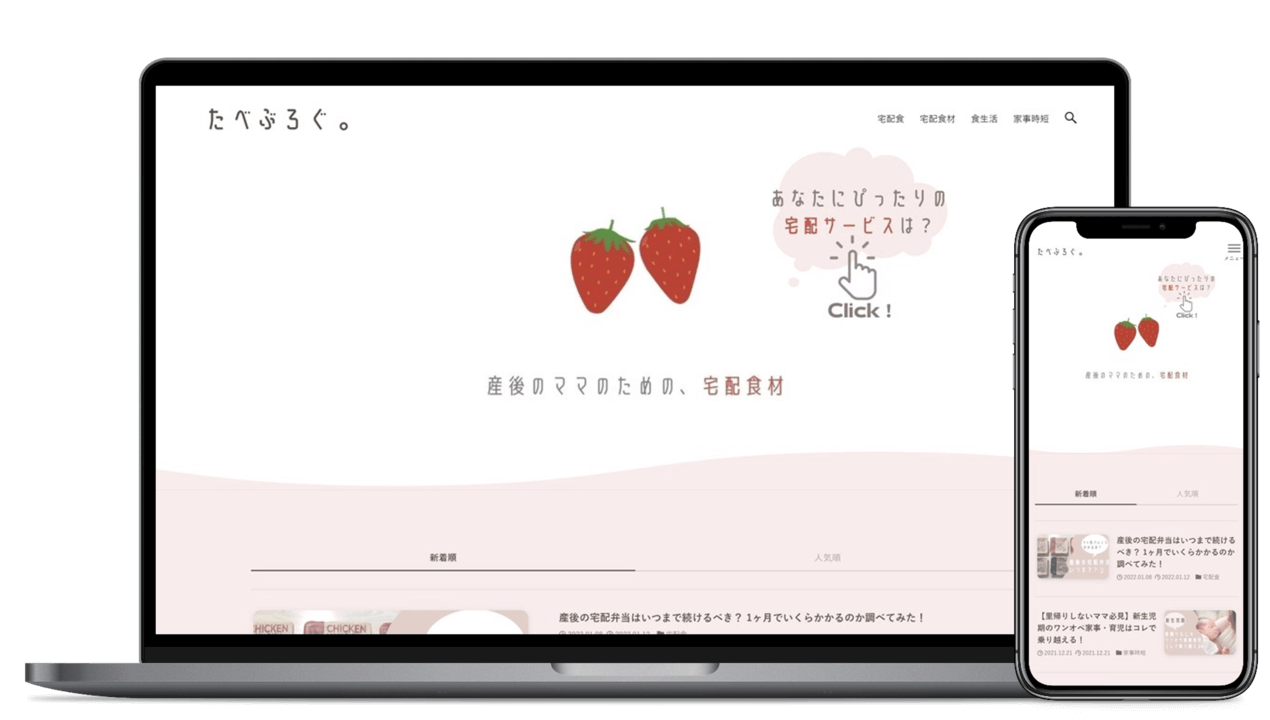 たべぶろぐ。