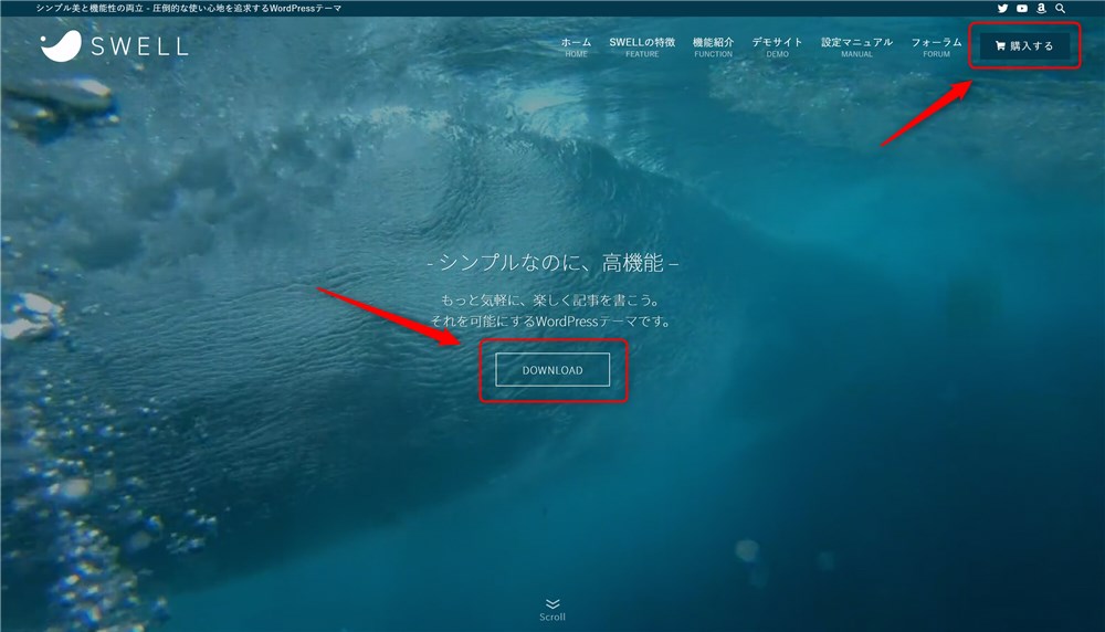SWELLのインストール方法-1