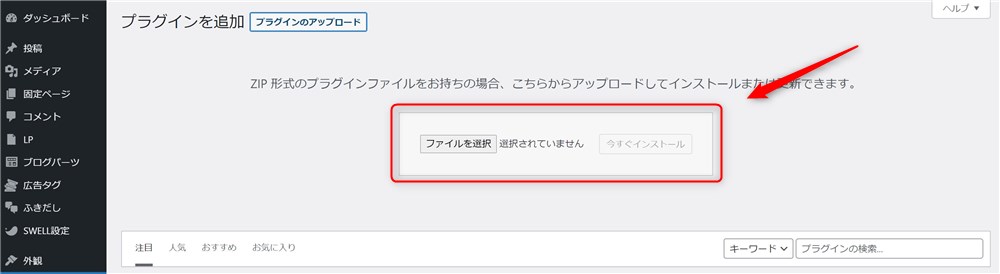 他テーマからSWELLへの移行-3