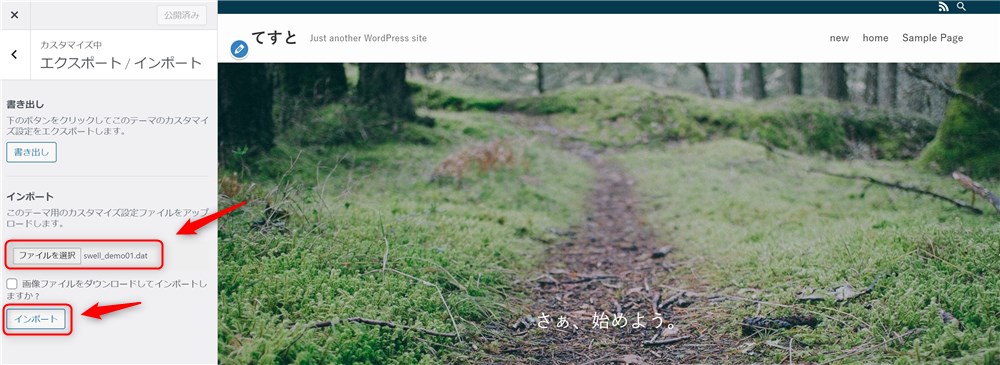 SWELLのデモサイトデザインへの着せ替え-3