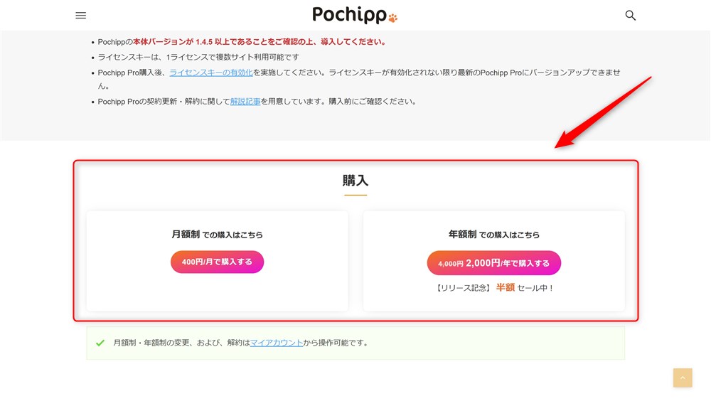 Pochipp Proの導入手順-1