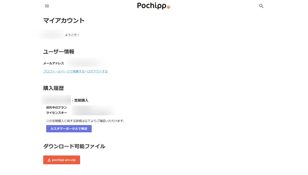 Pochipp Proの導入手順-3