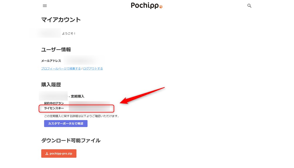 Pochipp Proの導入手順-9
