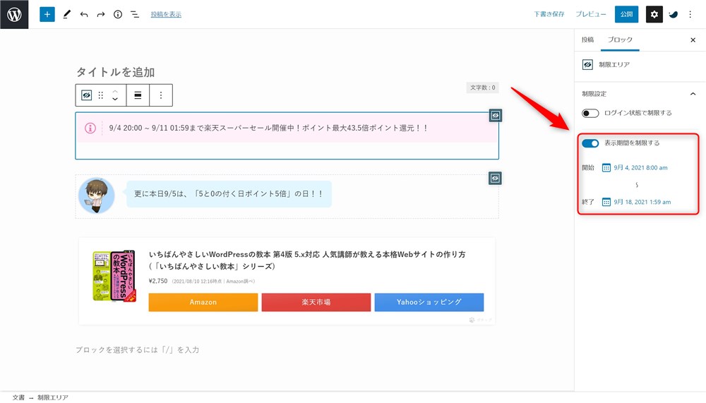 制限エリアブロックとポチップの組み合わせ-1