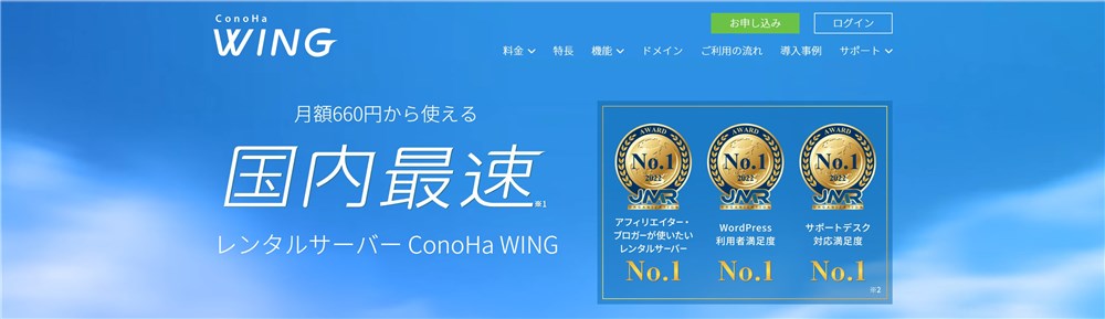 ConoHa WING公式サイト
