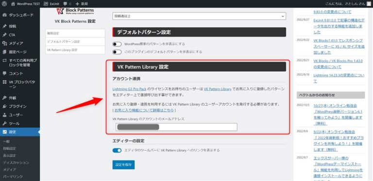 VK Block PatternsとVK Block Pattern Plugin Generatorでブロックパターンを有効活用 ...