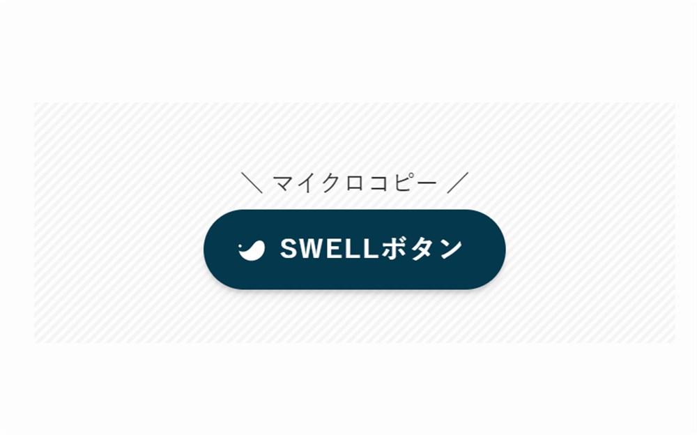SWELLのグループブロック-2