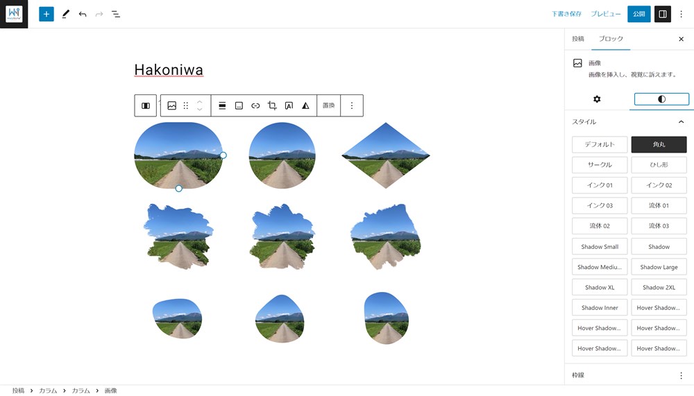 Hakoniwaの画像ブロックのブロックスタイル