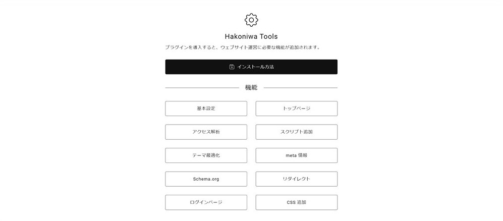Hakoniwa Toolsプラグイン